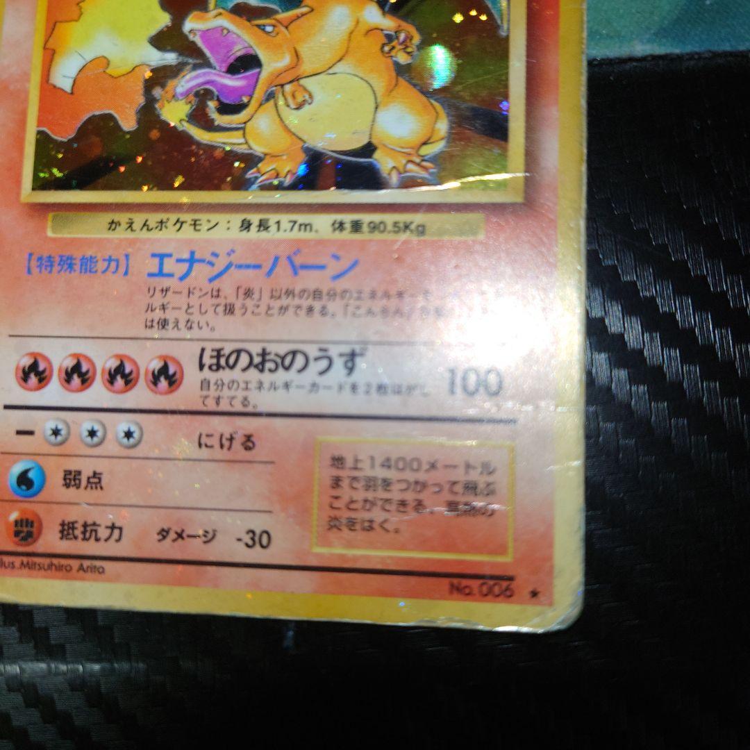 リザードン かえん 旧裏