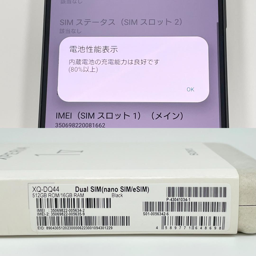 即配【美品】SIMフリー Xperia 1 Ⅴ 512GB XQ-DQ44