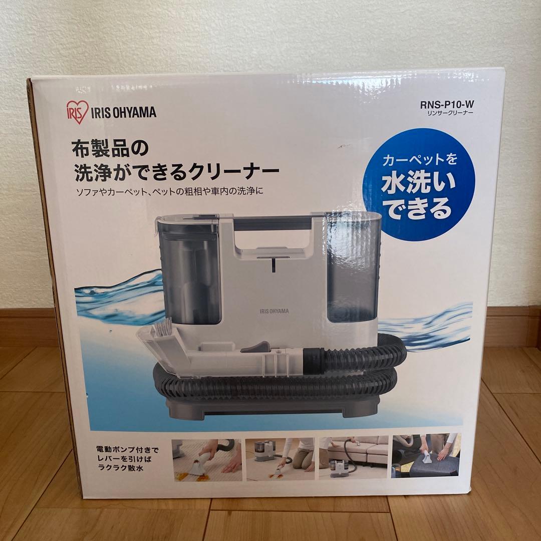 【極美品】IRIS OHYAMA RNS-P10-W リンサークリーナー