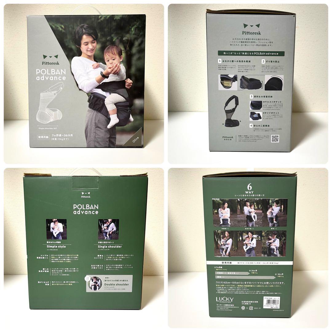 極美品✨ POLBAN ADVANCE ピトレスク ヒップシート オリーブ 緑