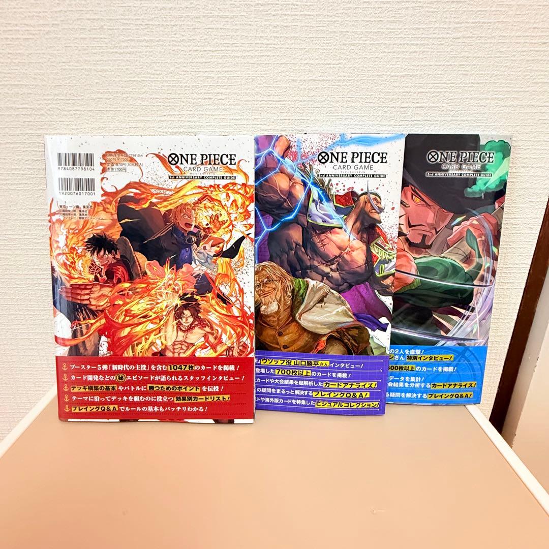 ONE PIECE ワンピース　カードゲーム ガイドブック 3冊セット