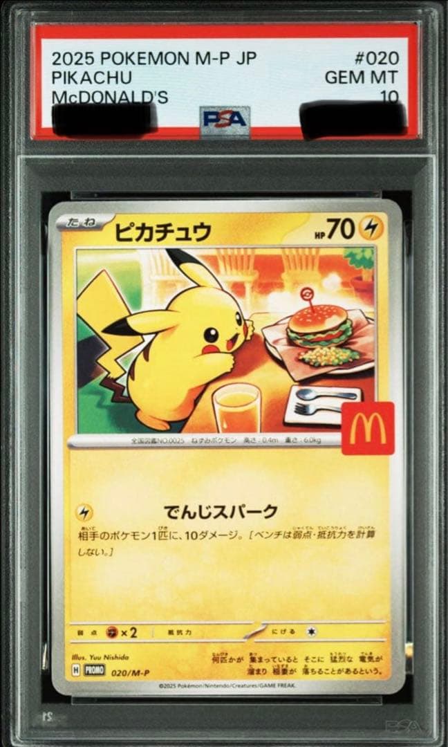【PSA10】ピカチュウ マクドナルド 020/M-Pプロモ ポケモンカード