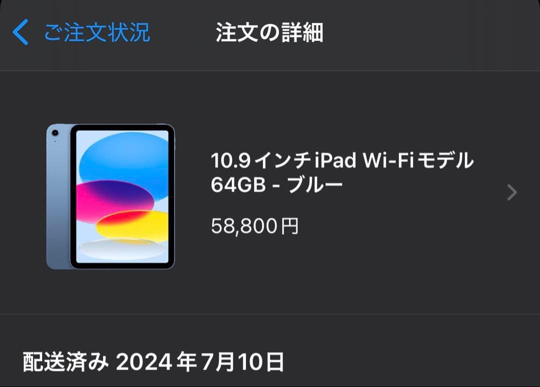 Apple iPad (第10世代) ブルー 本体