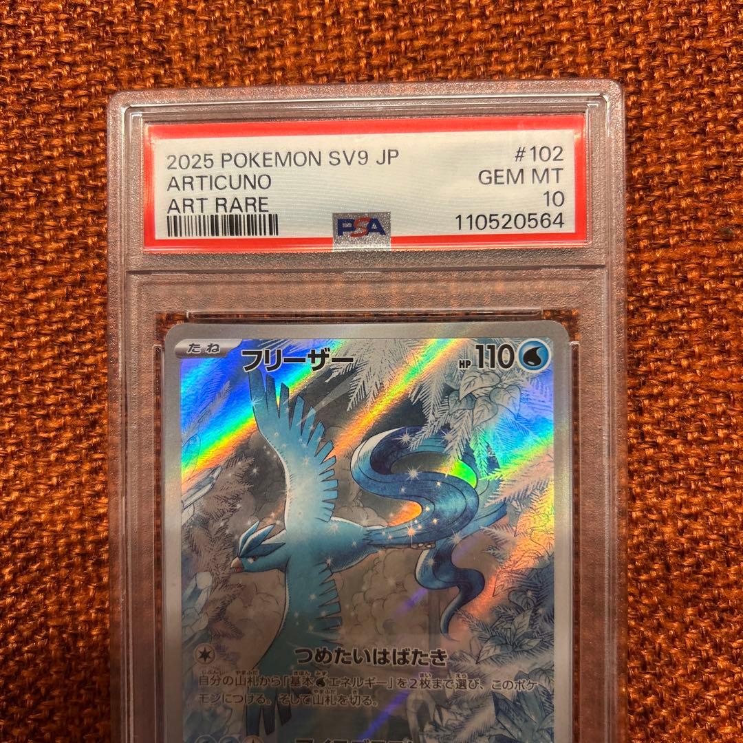 ポケカ　フリーザー　ar psa10