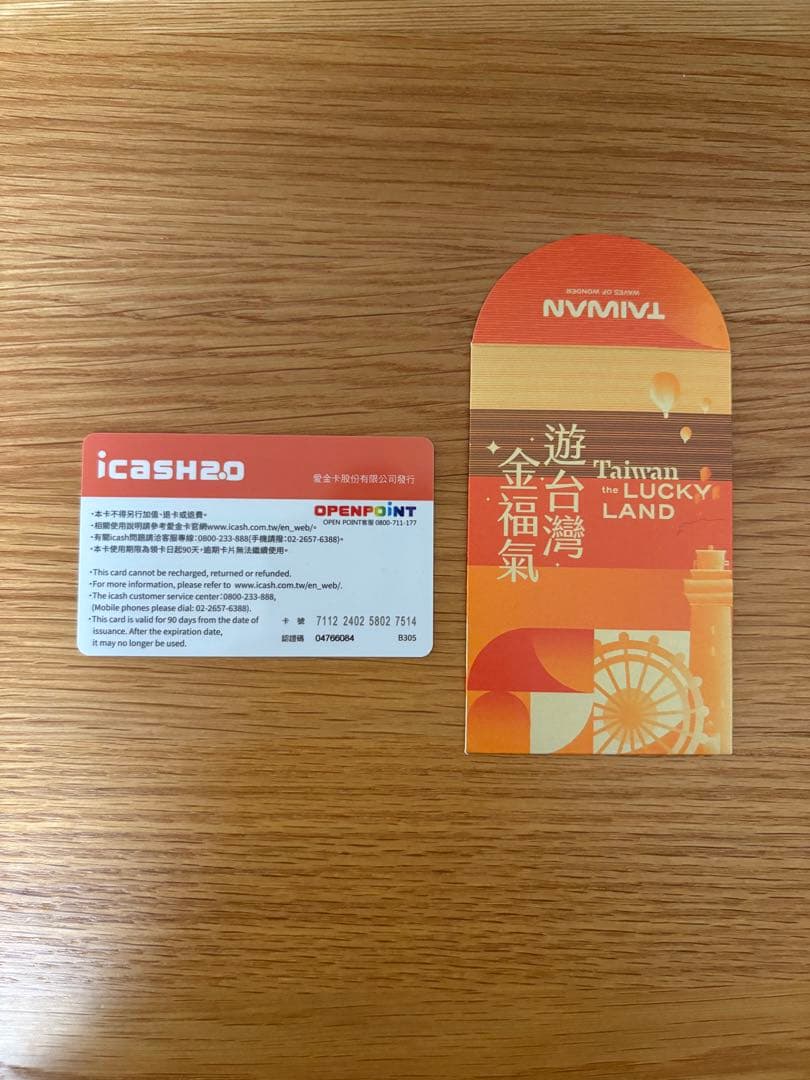 台湾　iCash 2.0カード　ラッキーランド【約2000円お得】