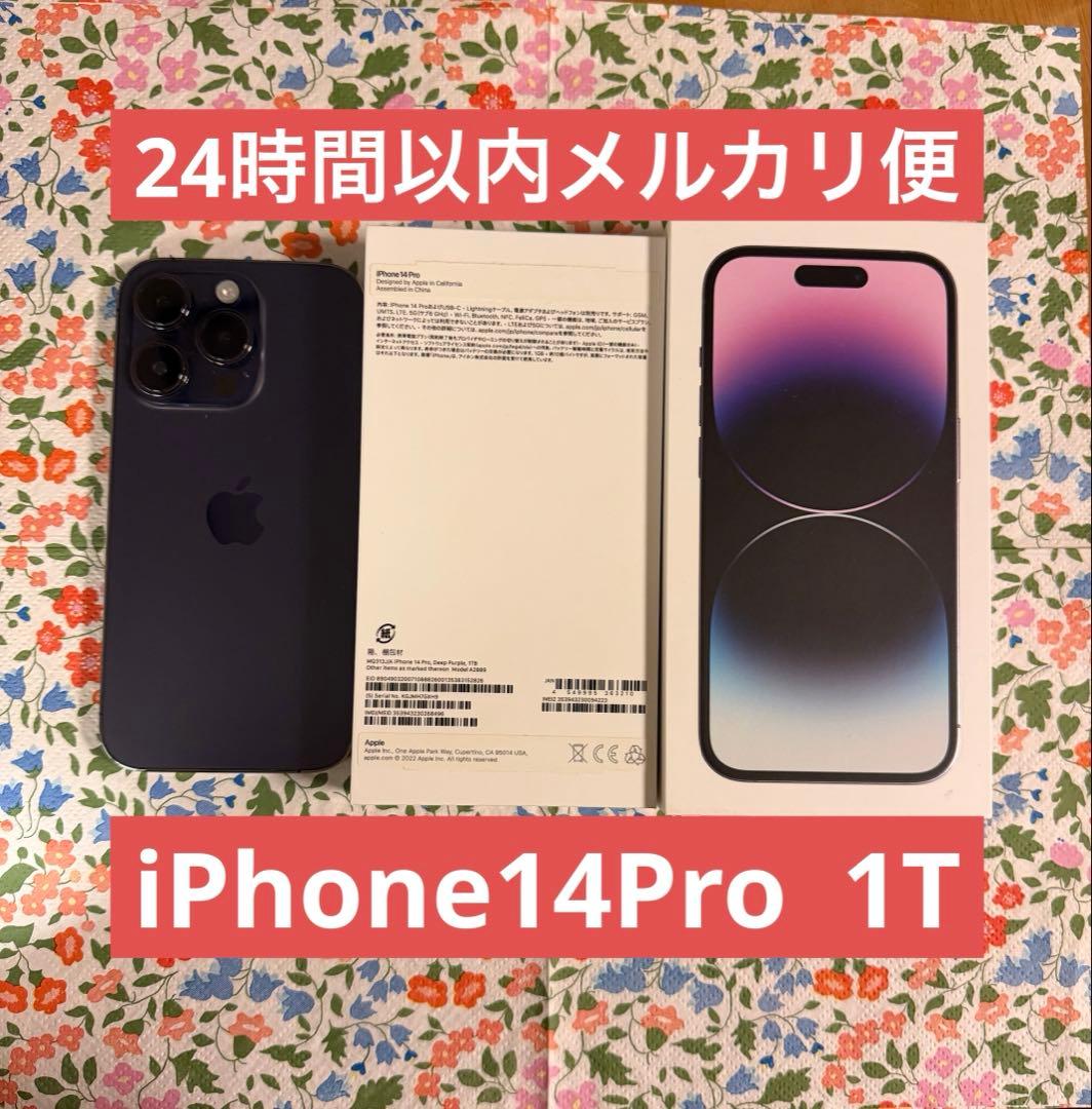 【美品】iPhone 14 Pro 1TB ブラック　SIMフリー