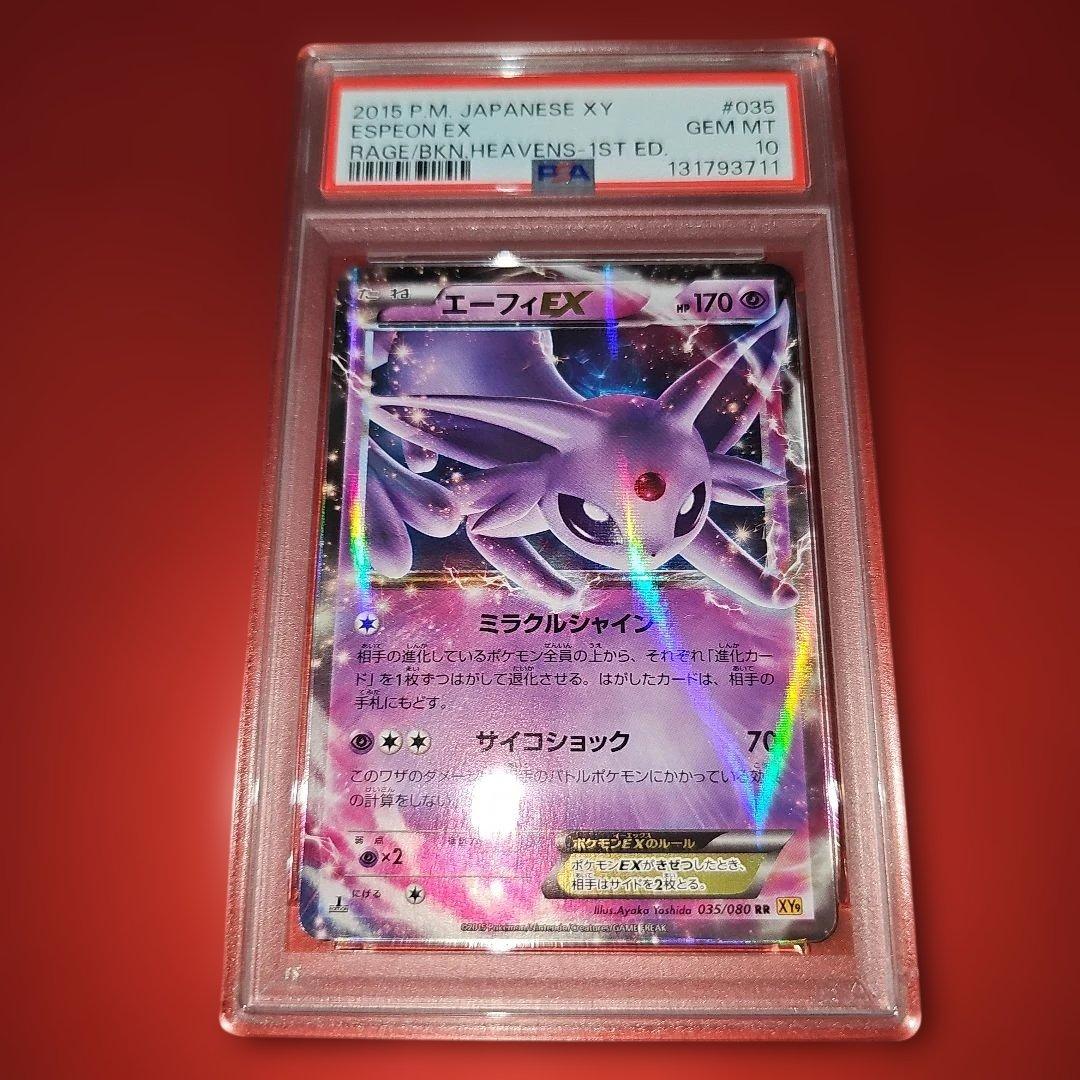 PSA10 エーフィEX 035/080 RR XY9 2015