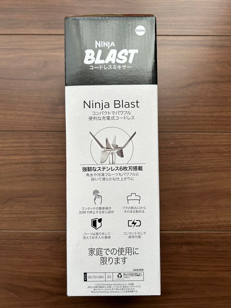 新品未開封 Ninja Blast コードレスミキサー 530ml