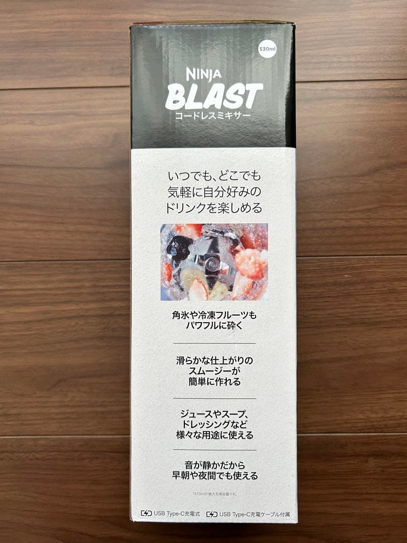 新品未開封 Ninja Blast コードレスミキサー 530ml