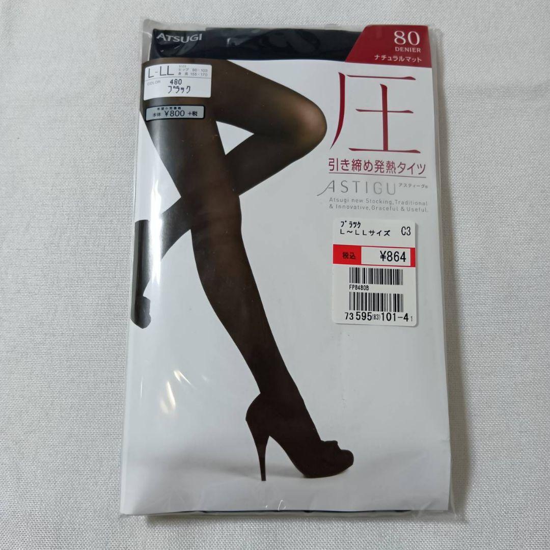 【未使用】アツギ 発熱タイツ 80・120デニール L-LL 20足セット