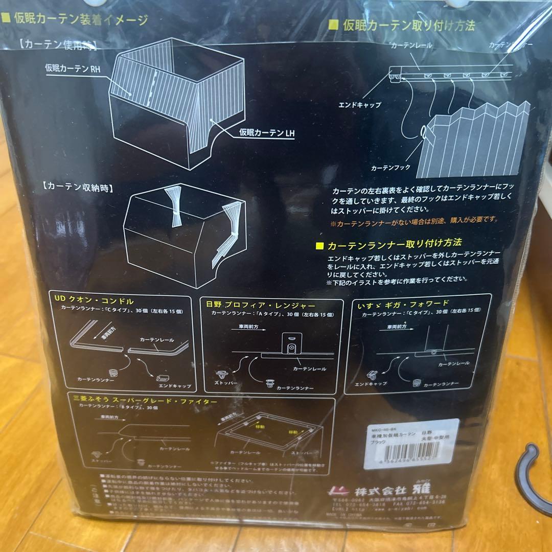 トラック カーテン 日野 専用 トラック用品1級遮光ブラック 黒 雅オリジナル