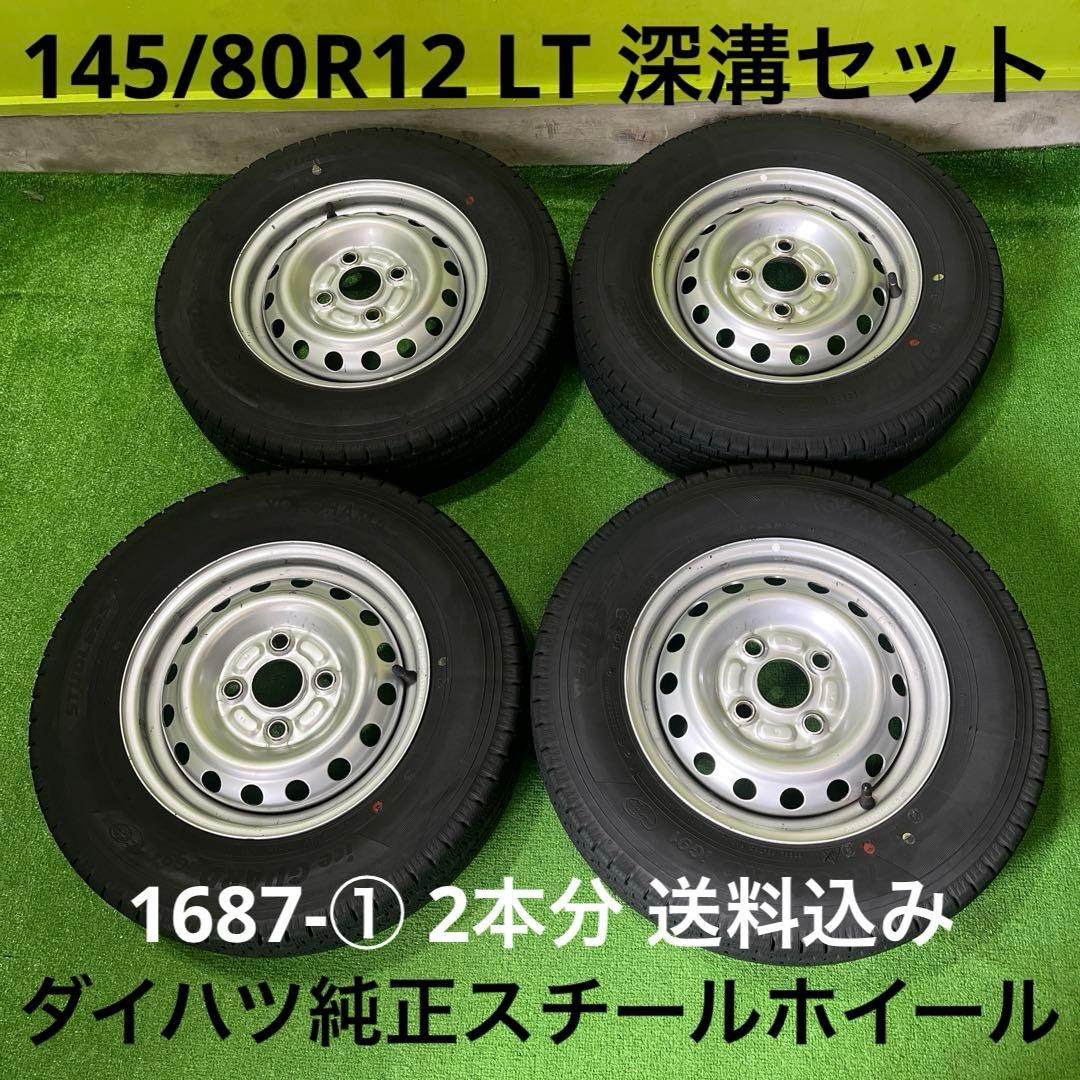 ダイハツ純正バリ山スタッドレスセット2本分 1687-① 送料込み