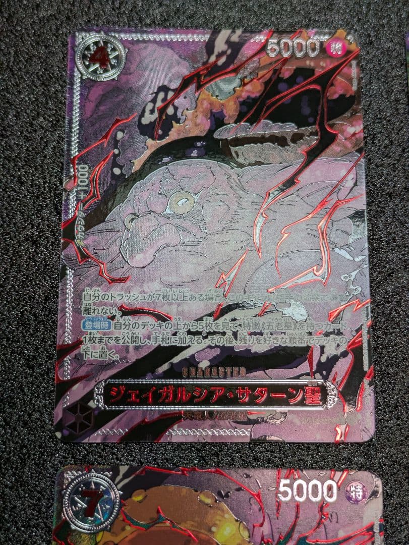 ワンピースカード 受け継がれる意志 五老星／ イム様 ／ゴッドパック／初期傷5枚