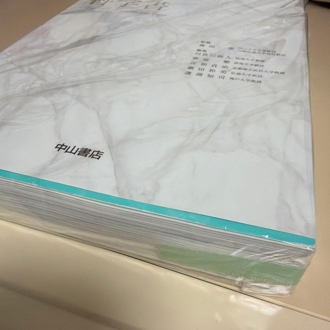 【裁断済】臨床麻酔科学書