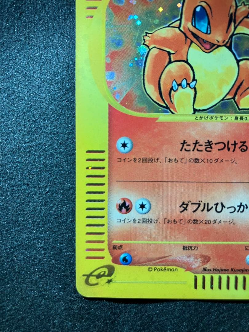 【マクドナルドプロモ】ヒトカゲ・炎エネルギーセット