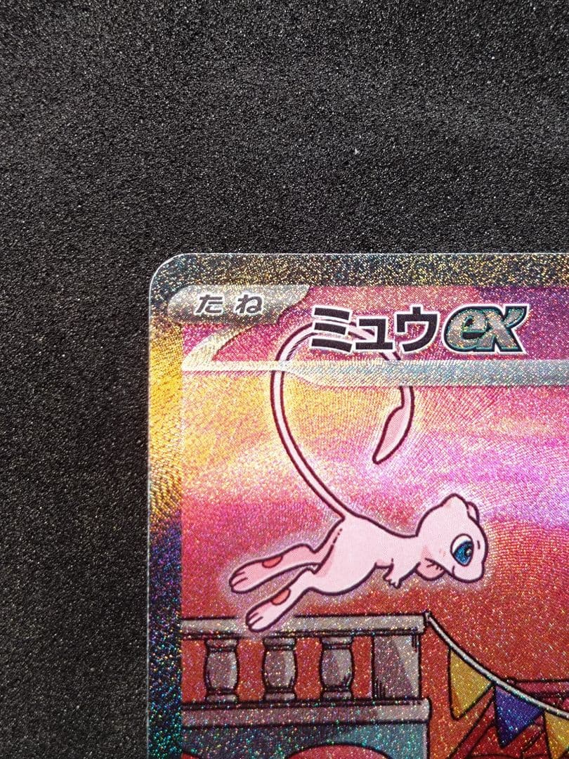 ミュウex SAR 151