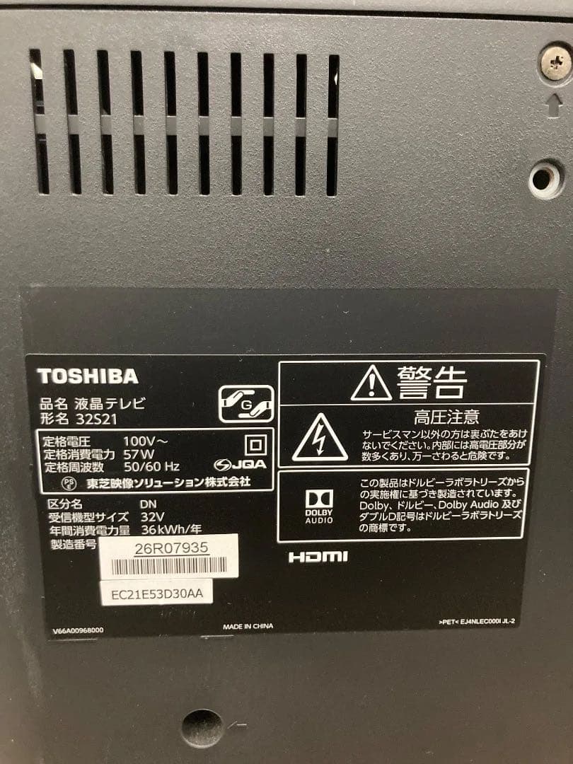 TOSHIBA 32インチ液晶テレビ 32S21 2018年製