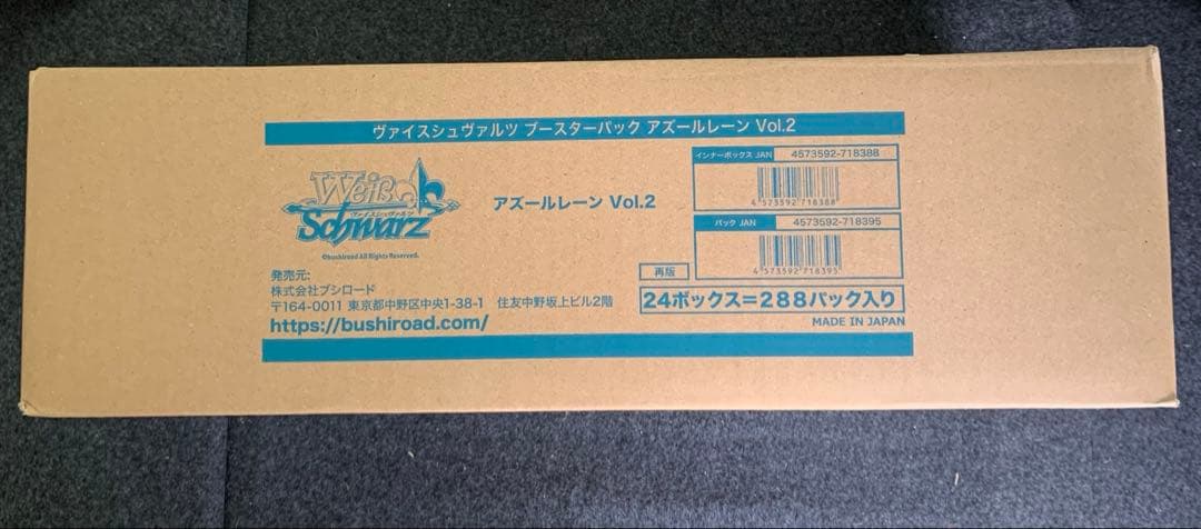 ヴァイスシュヴァルツ　アズールレーン　vol.2 未開封カートン　再販