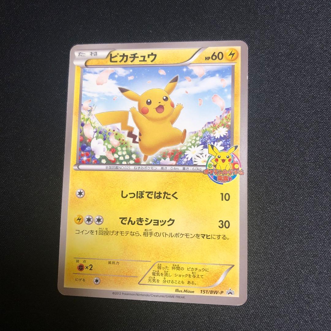 【ポケモンカード】超貴重！2012年　ピカチュウ プロモ　BW 神イラスト