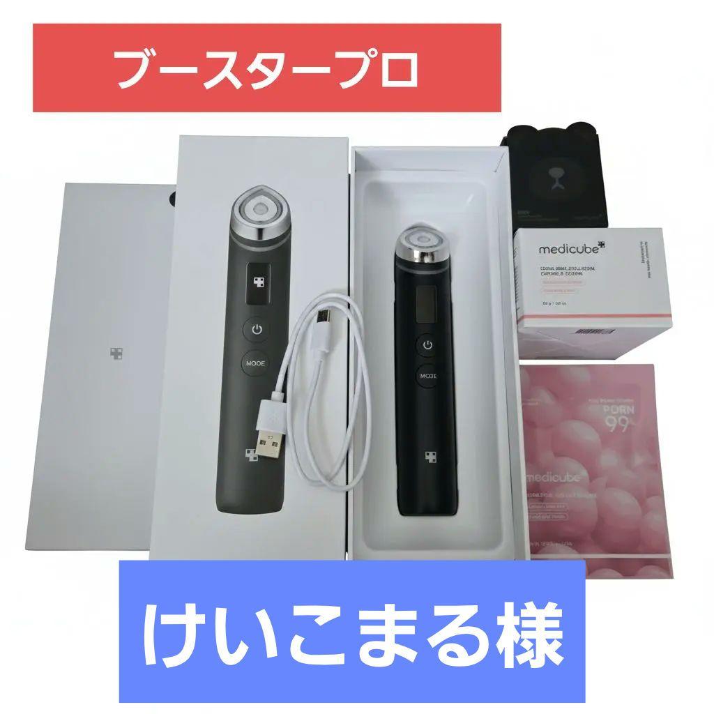 メディキューブ　美顔器　ブースタープロ　クリーム　セラム
