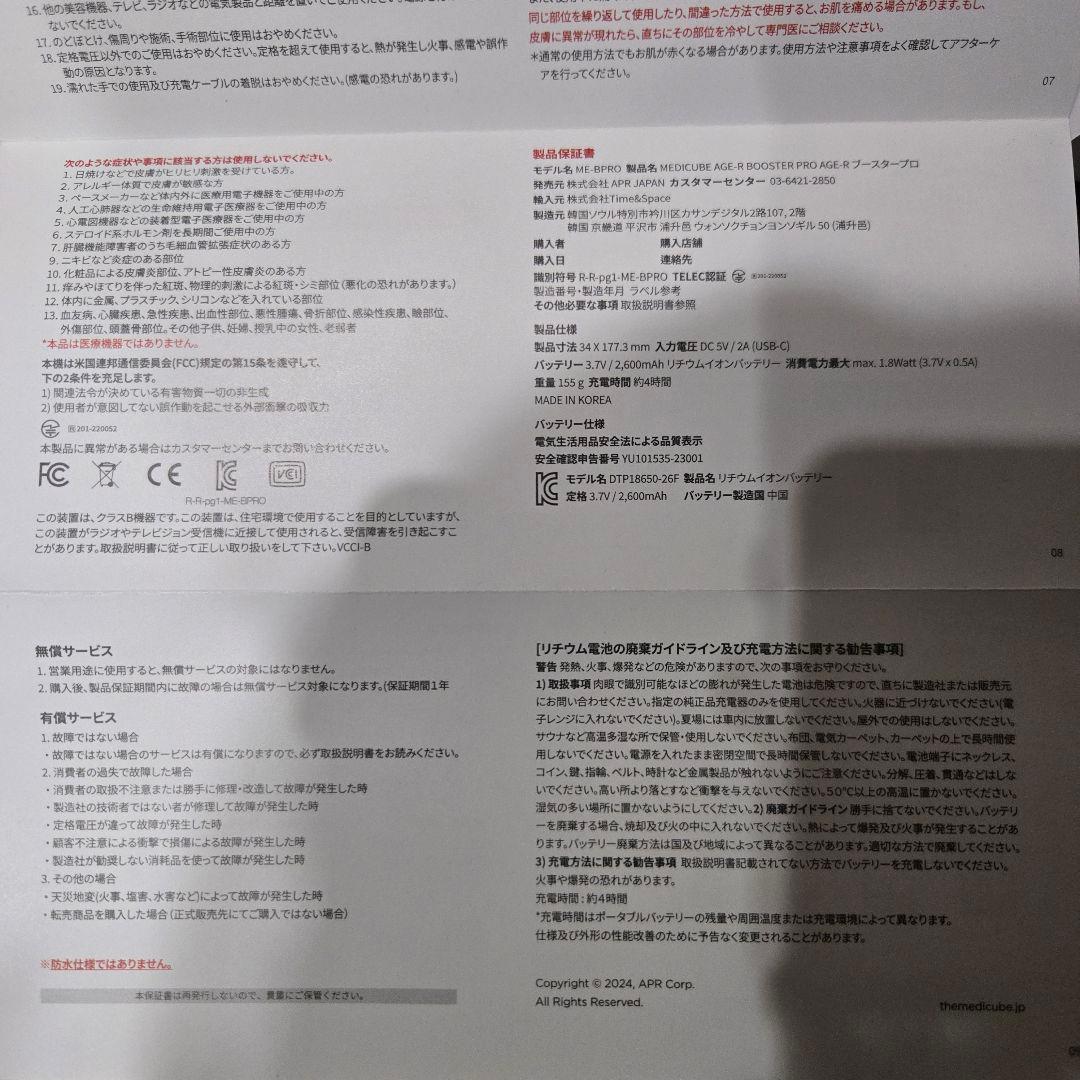 メディキューブ　美顔器　ブースタープロ　クリーム　セラム