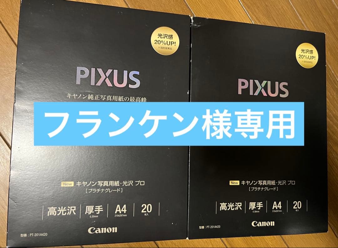PIXUS A4写真用紙　Canon 新品未開封