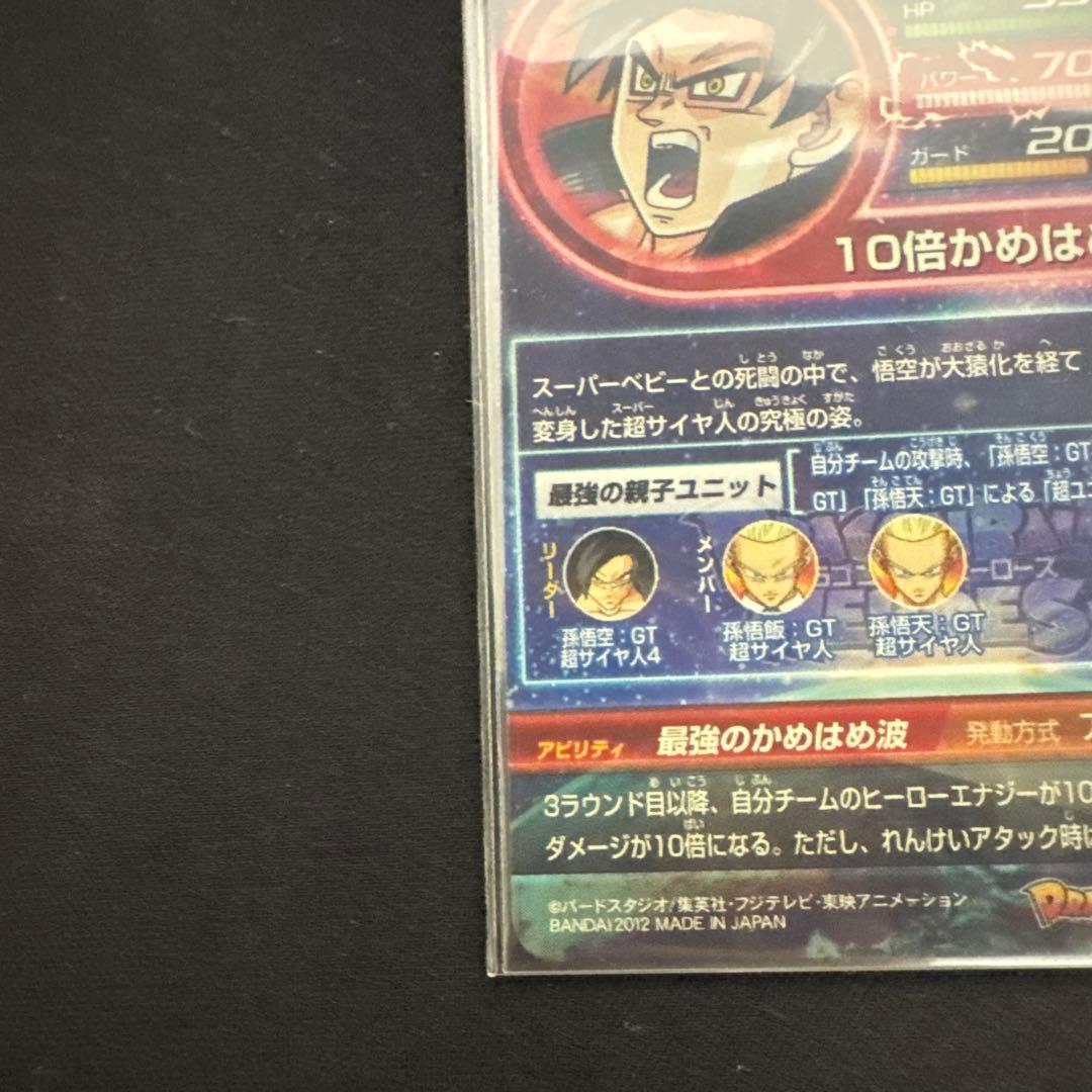 孫悟空 GT 超サイヤ人4 HG5-SEC 本家