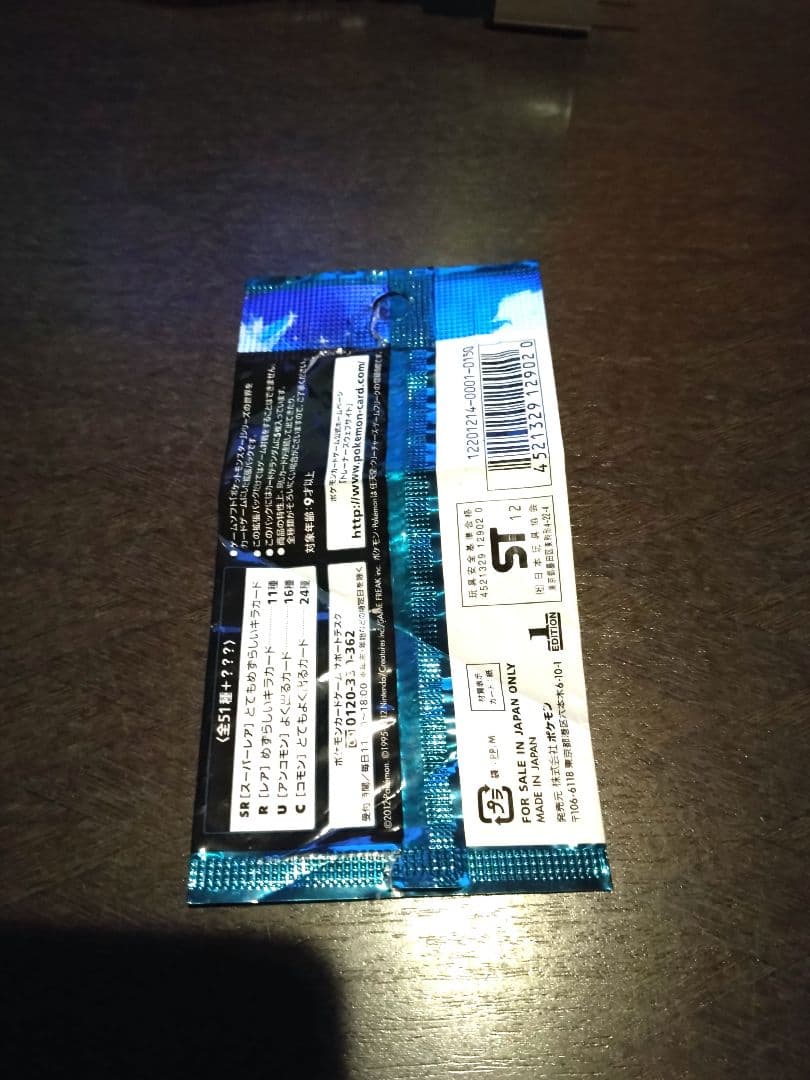 ✔アララギ博士 SR BW8 ライデンナックル袋のみ