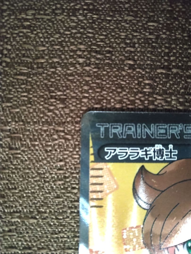 ✔アララギ博士 SR BW8 ライデンナックル袋のみ