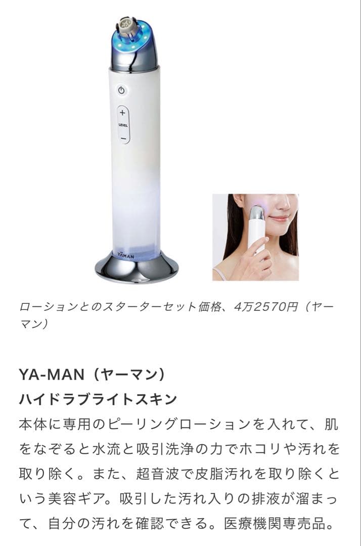 YAMAN Hydra Bright Skin MDLF0ハイドラブライトスキン