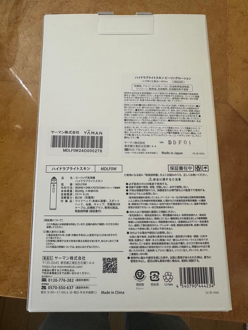 YAMAN Hydra Bright Skin MDLF0ハイドラブライトスキン