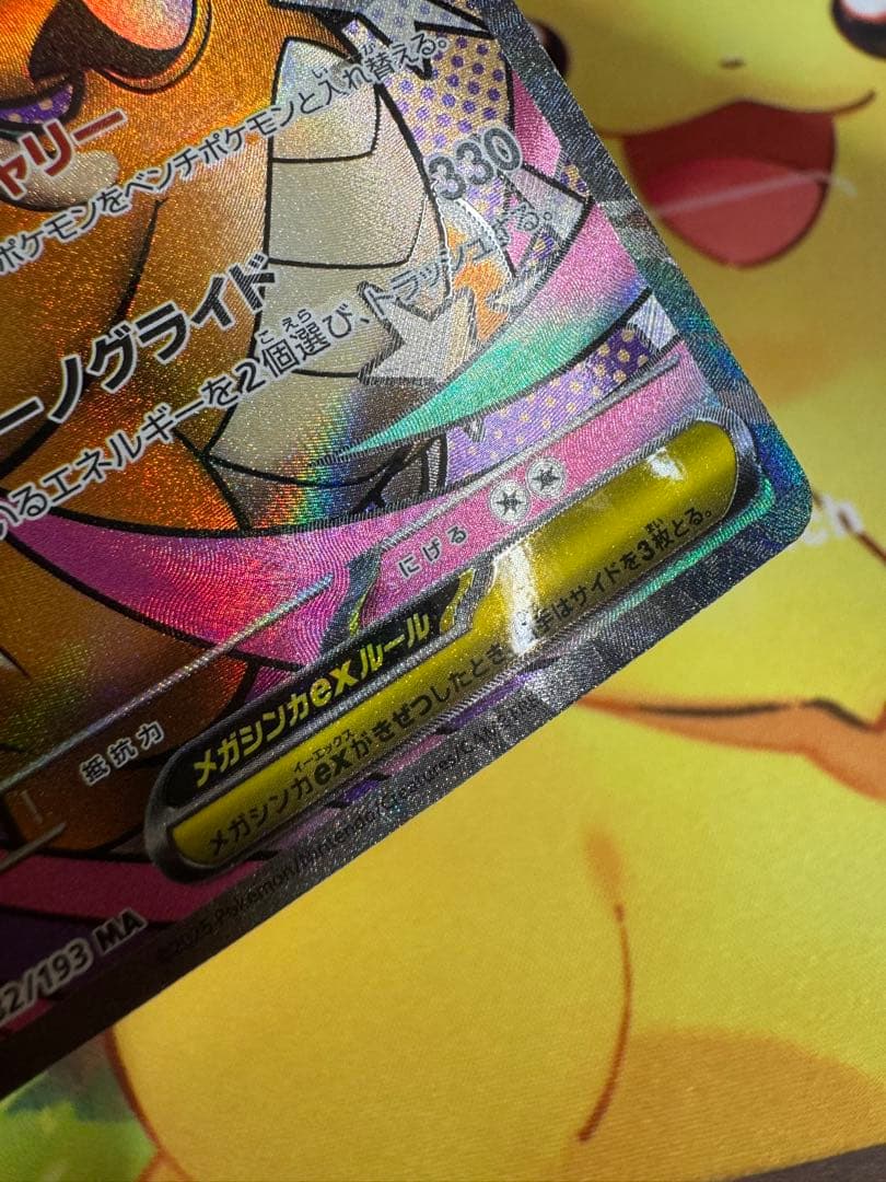 メガカイリューex MA :中国語箔押しエラー [M2a 232/193］