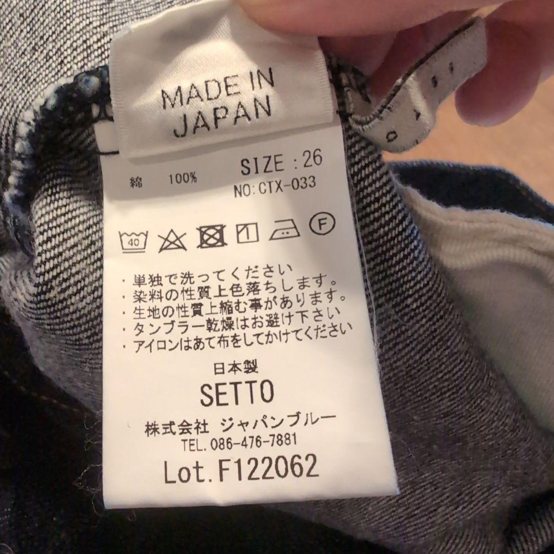 【はるか様】TEXTURE WE MADE デニム 岡山デニム SETTO