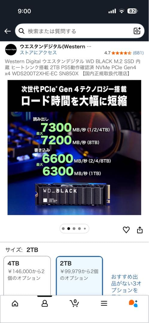 WD_BLACK™ SN850X NVMe ™ SSD 2TB ヒートシンク付き