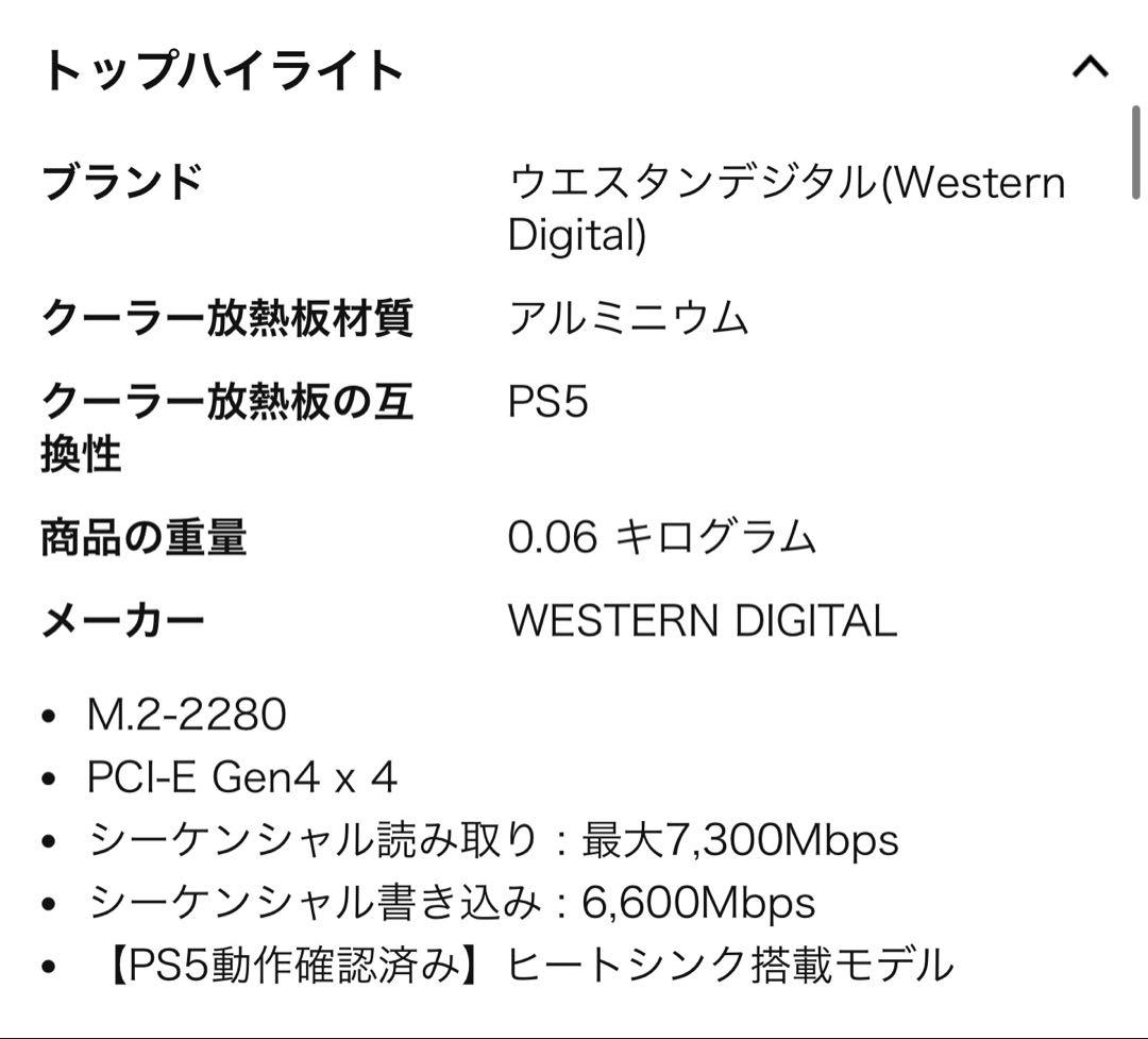 WD_BLACK™ SN850X NVMe ™ SSD 2TB ヒートシンク付き