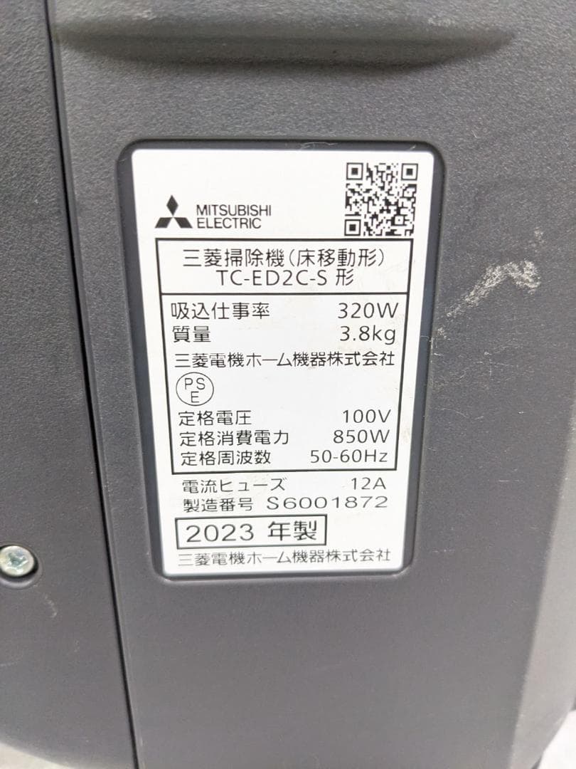 2023年製 MITSUBISHI TC-ED2C-S サイクロン式掃除機