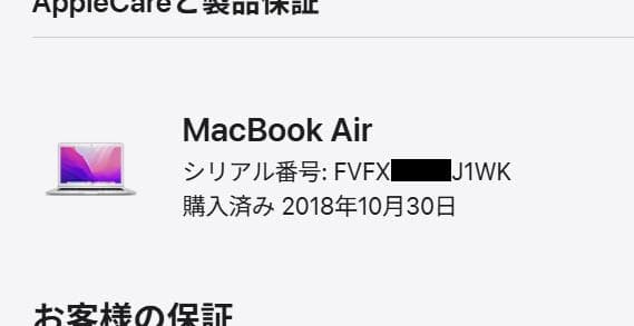 MacBook Air (13-inch, 2017)　A1466＋α　良好