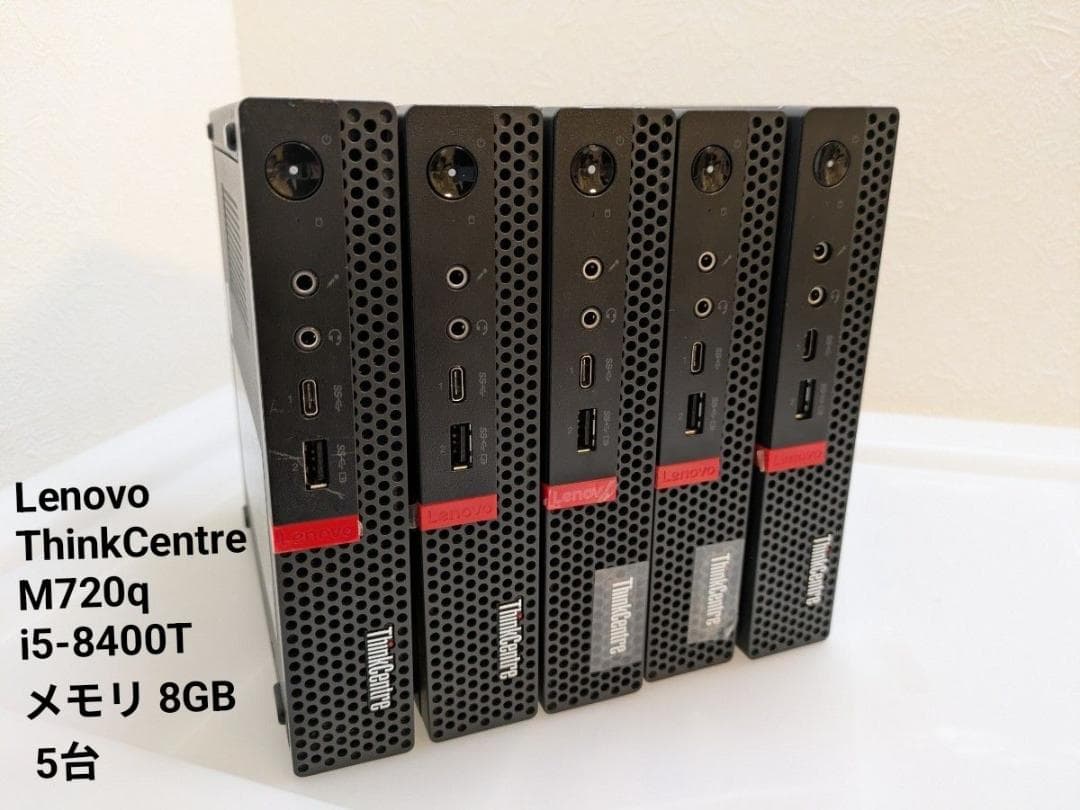 【H-F】 Lenovo M720q i5-8400T 8GB 5台