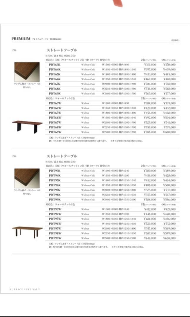 柏木工　オーダーメイドプレミアムテーブル　ウォールナット