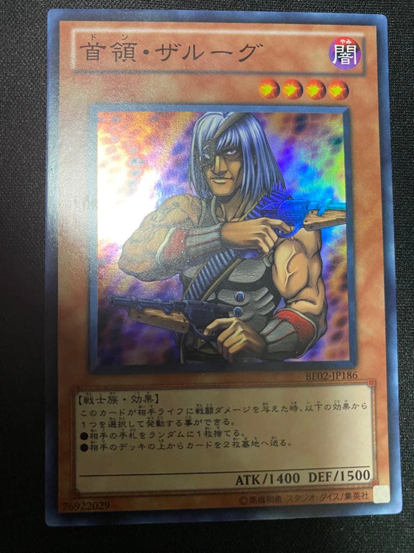 首領・ザルーグ　BE 02 スーパー レア　3枚　セット　遊戯王