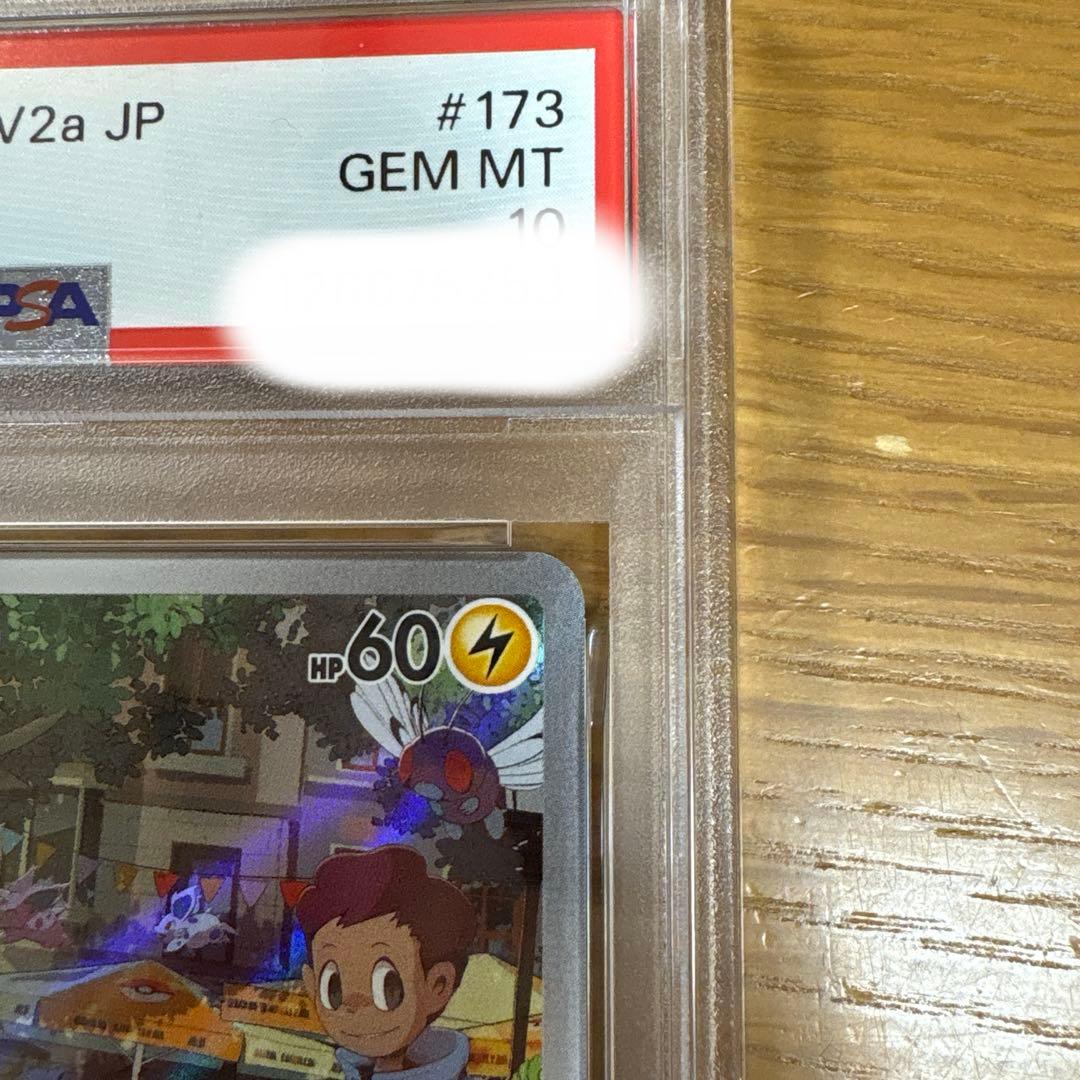 【PSA10】ピカチュウ AR 151 ②