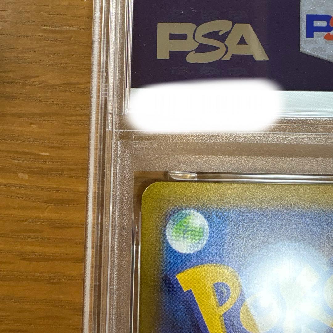 【PSA10】ピカチュウ AR 151 ②