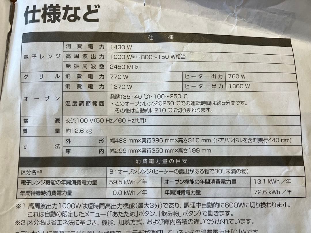 ジャンク品　✨2024年製✨　NE-FS3B Panasonic オーブンレンジ