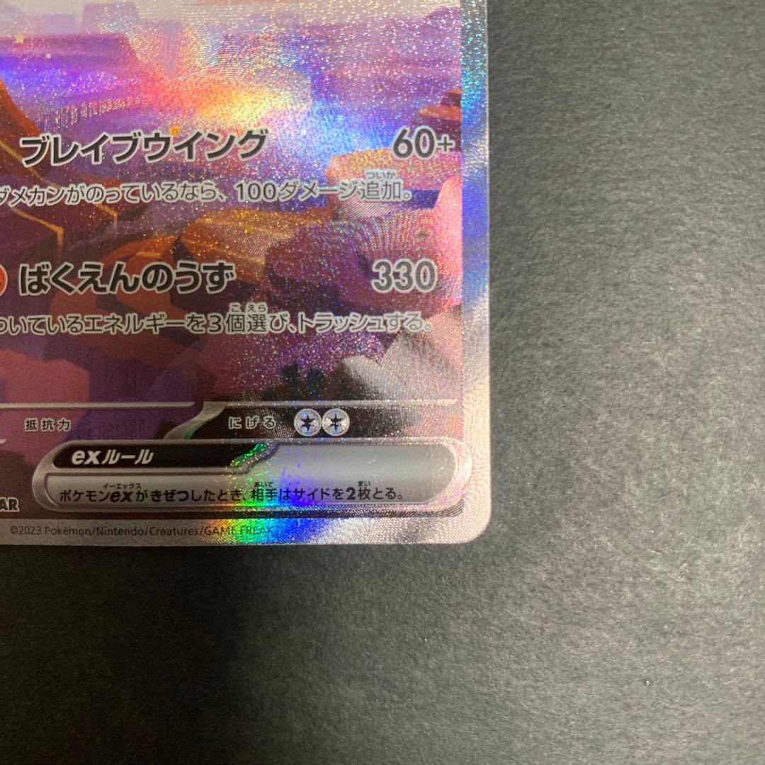 【即日発送】リザードンex SAR 151