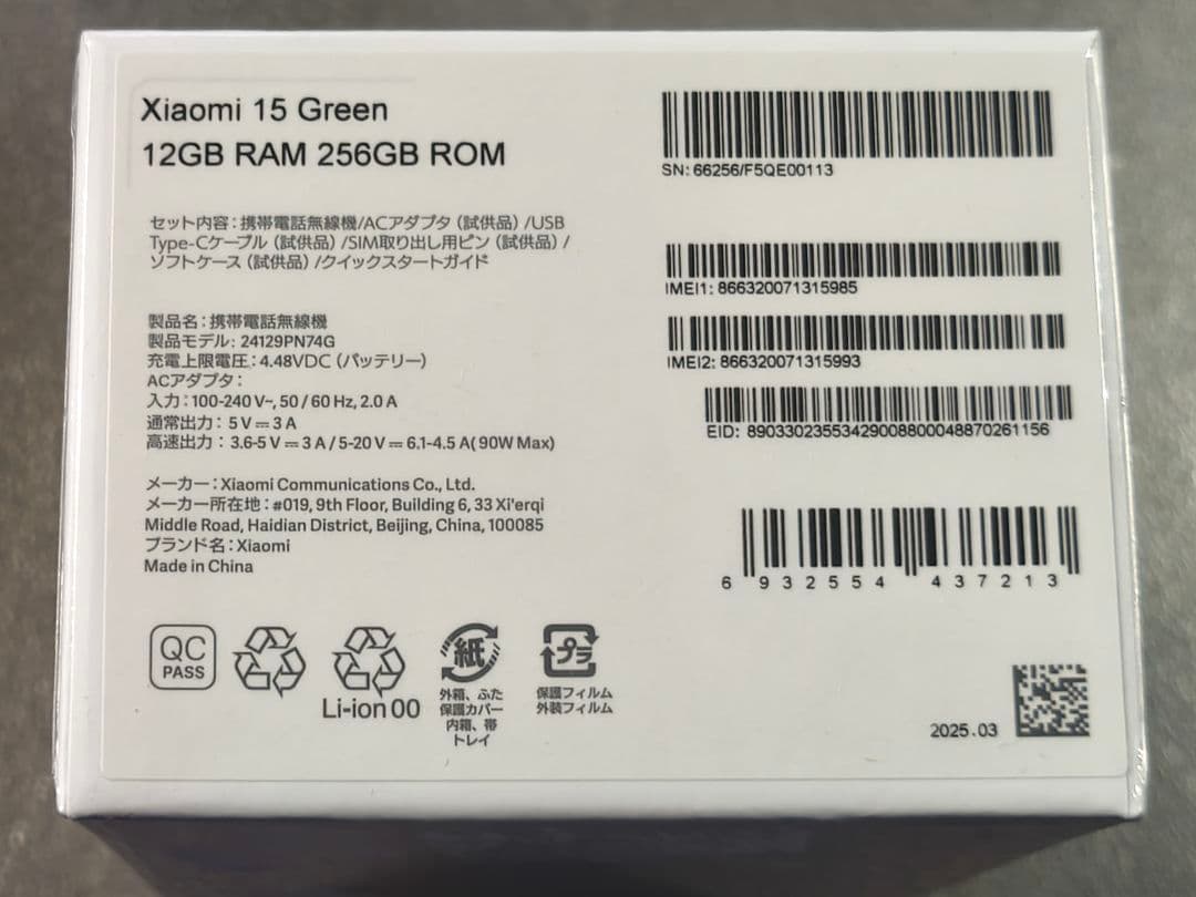 Xiaomi 15　国内版　グリーン　新品未開封　12GB/256GB