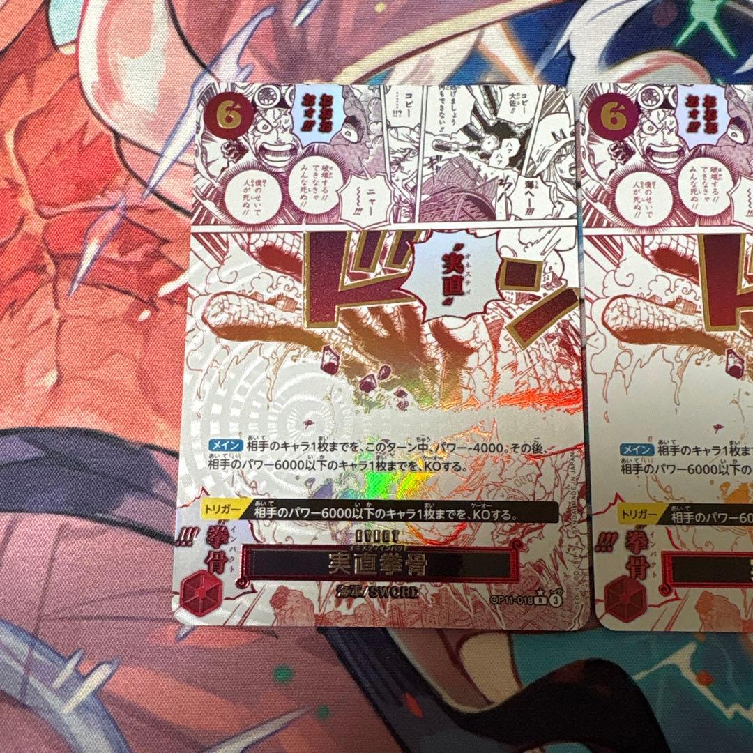 ワンピースカード　オネスティインパクト　実直拳骨　パラレル　2枚　赤黒コビー