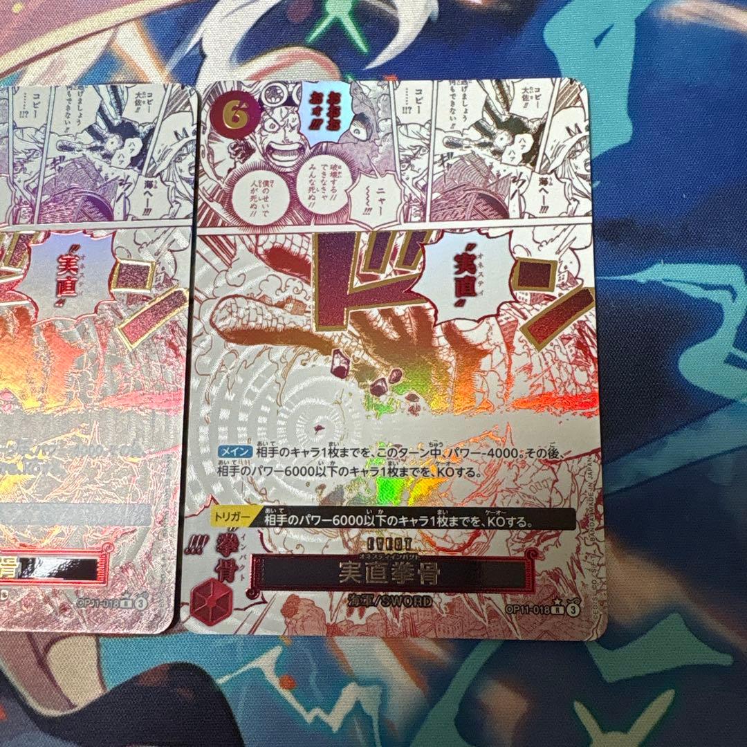 ワンピースカード　オネスティインパクト　実直拳骨　パラレル　2枚　赤黒コビー