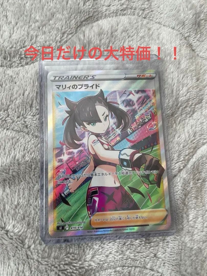 マリィのプライド SI スタートデッキ100 419/414