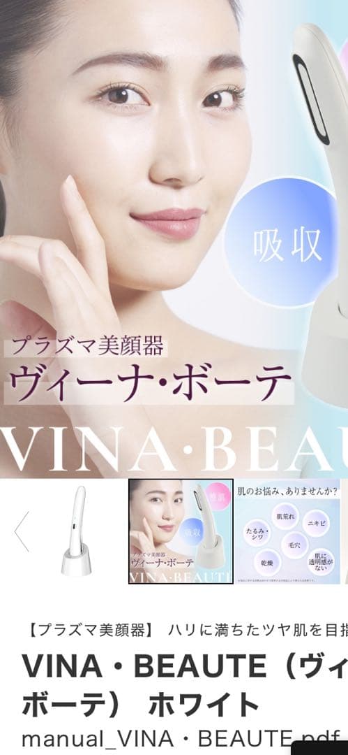 新品未開封　アデランスVINA-BEAUTÉ 美顔器