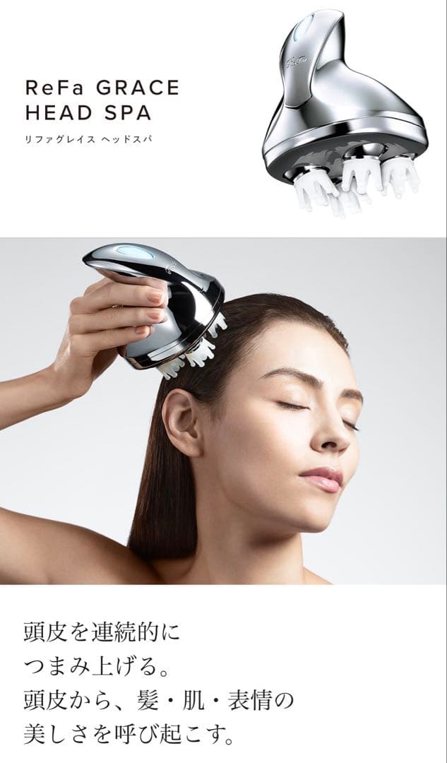【新品・未使用】ReFa GRACE HEAD SPA RF-GH2114B